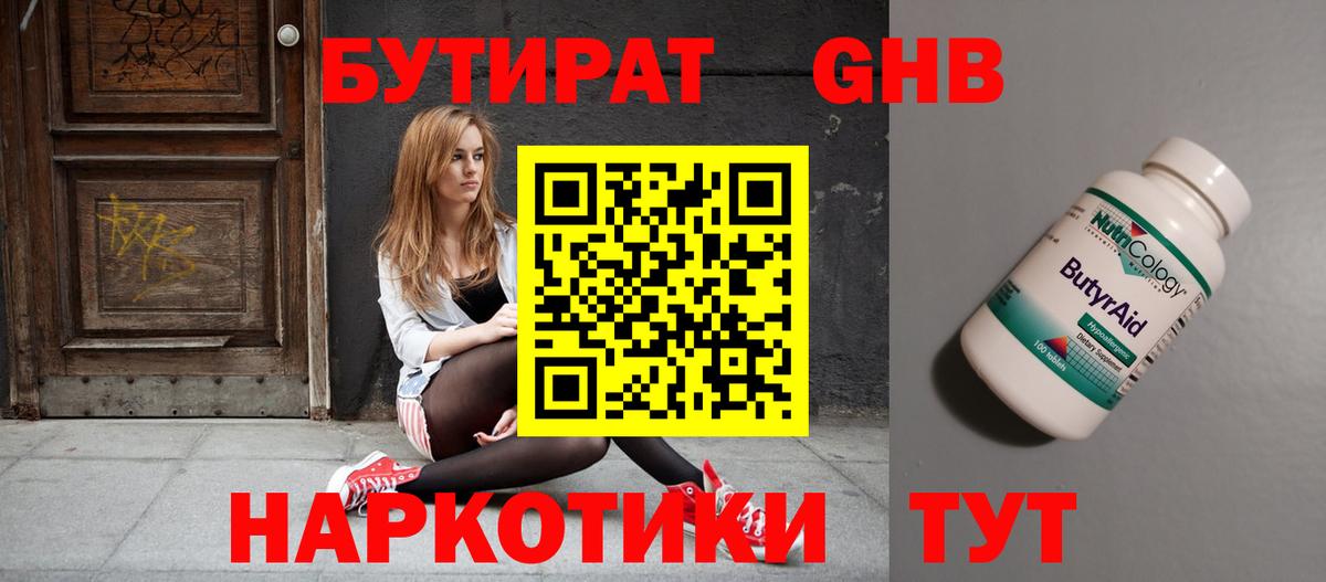 Бутират жидкий экстази Всеволожск