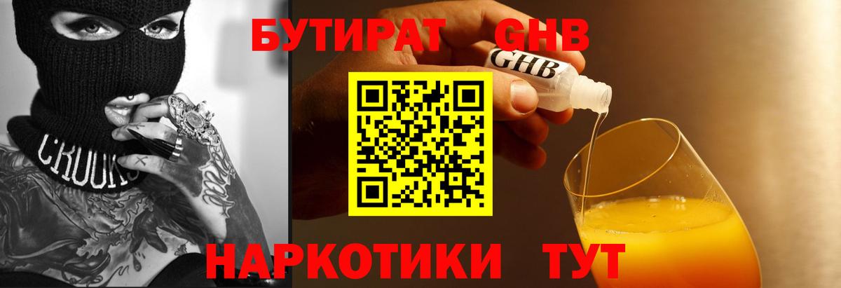 БУТИРАТ  Бутират бутик  Вход с VPN  Всеволожск 
