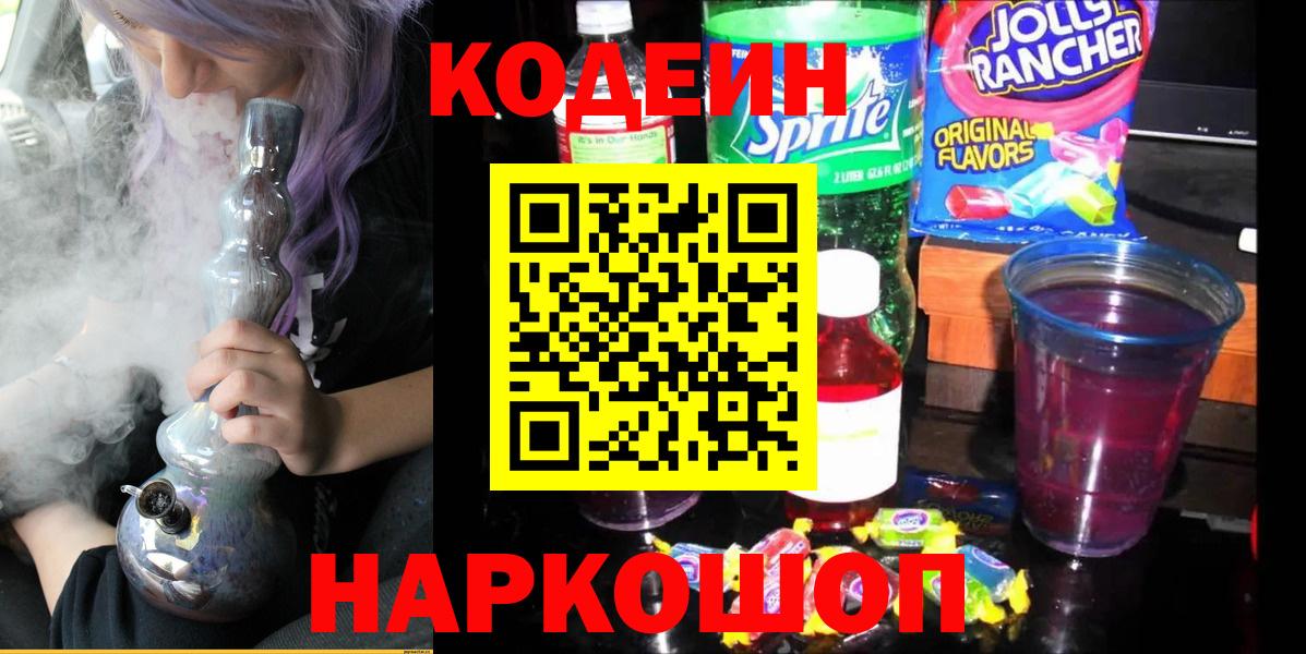 Codein Purple Drank Всеволожск