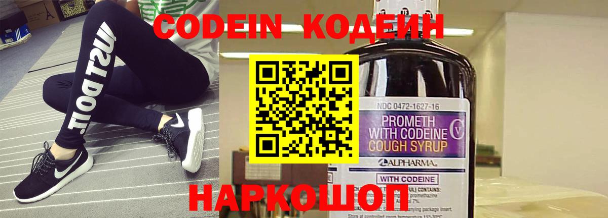 Всеволожск  Codein Purple Drank  Вход с VPN 