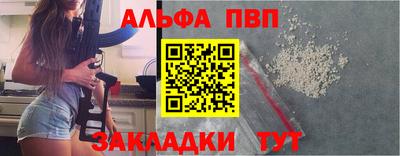 ALPHA PVP Волгодонск