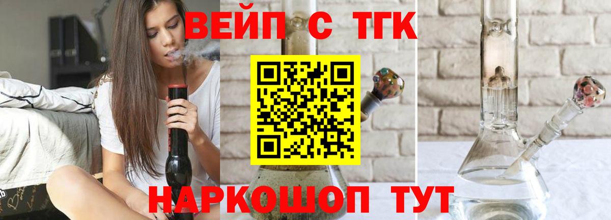 ТГК вейп  Вход с VPN  Всеволожск 
